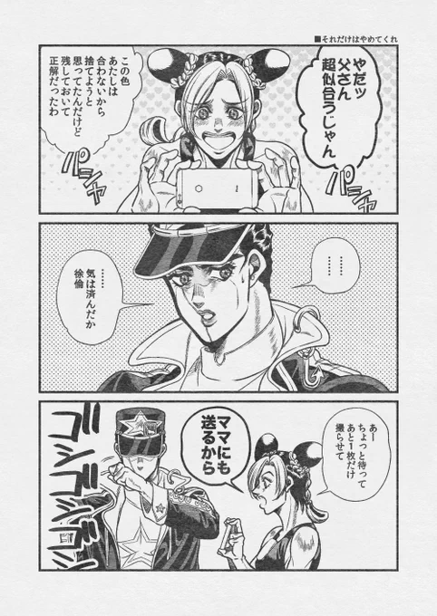 親で遊ぶんじゃあない(オラ親子)

EoHで泣きわめいた徐倫ちゃんに折れて同行させちゃうくらいだし、娘のお願いを断れない父親になっていたらなあ 