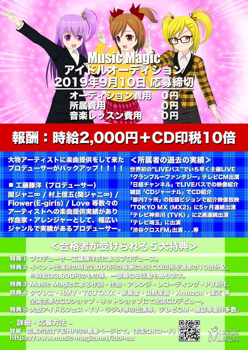 m_magic_pro's tweet photo. 締切まで残り15日！

Music Magic女性アイドルオーディション

報酬：時給2000円+CD印税10倍
締切：2019年9月10日

​オーディション費用 0円
所属費用　　　　　 0円
音楽レッスン費用　 0円

↓ご応募
https://t.co/JOJuTHuDqE

↓動画
https://t.co/6YLOvVApyy

#アイドル #オーディション #高時給 https://t.co/JuueR5skWZ