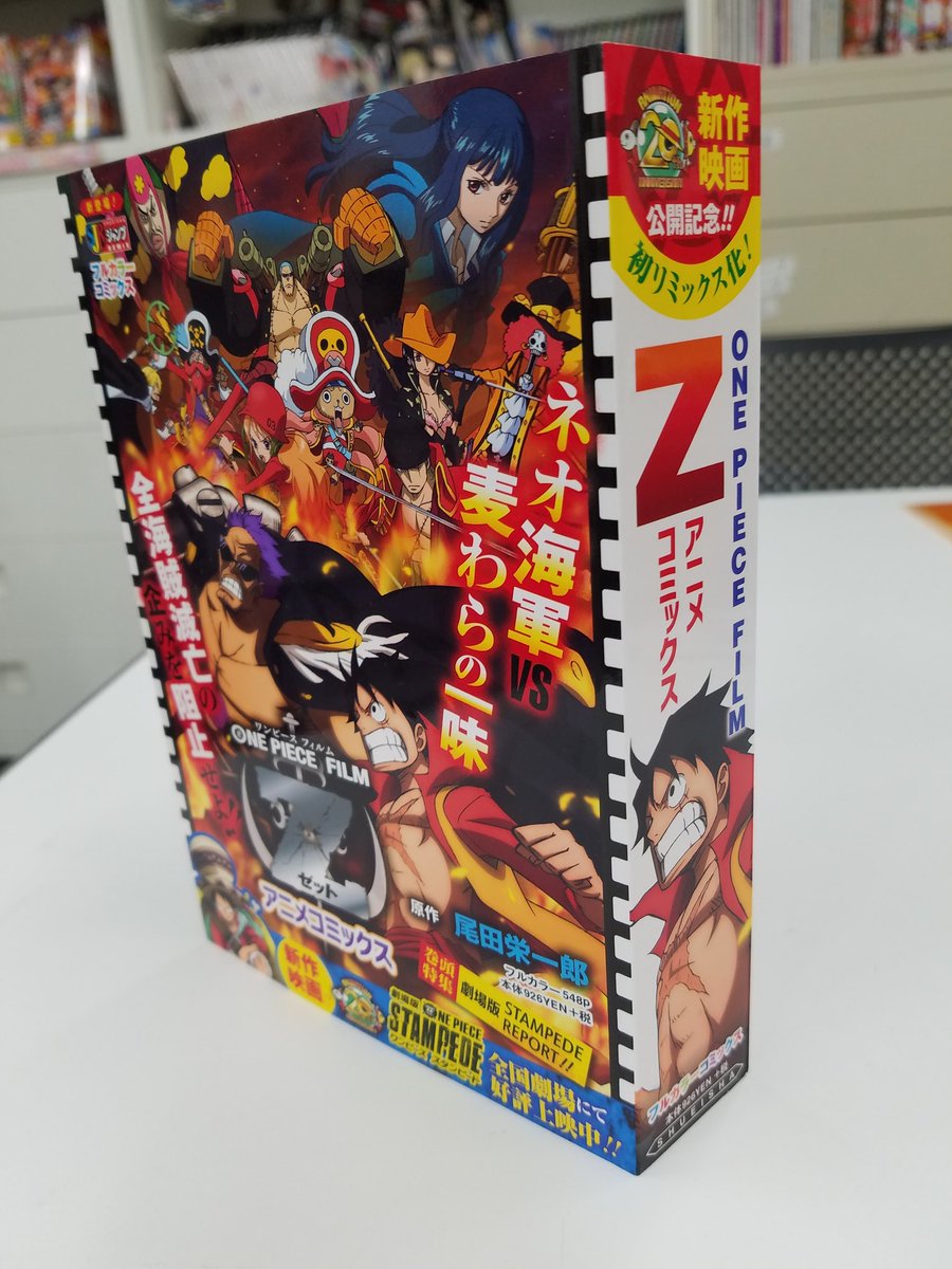 Jc出版 集英社ジャンプ リミックス 見本誌到着 8 30 金 発売 One Piece Film Z アニメコミックスがリミックスに初登場 伝説の元海軍大将ゼットとルフィによる 互いの信念を懸けた戦いに胸アツ間違いなし 巻頭 巻末には現在好評公開中の劇場