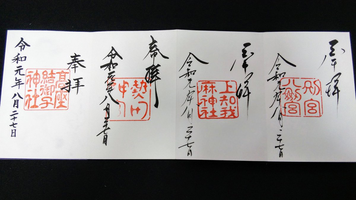 熱田神宮御朱印 熱田神宮御朱印