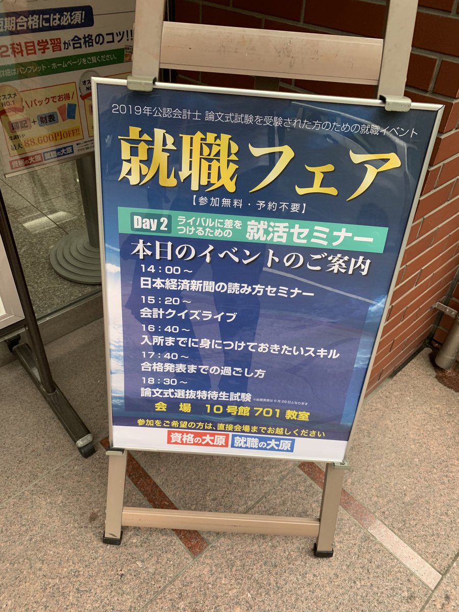 会計クイズ 大手町のランダムウォーカー En Twitter 会計士受験生の聖地 大原水道橋校で会計クイズやってきました 参加者のレベルが思った以上に高くてびっくりしました笑 お誘い下さった大原水道橋校のスタッフ皆様 O Hara Kaikei ありがとうございました 会計クイズ 大手町のランダムウォーカー En Twitter 会計士受験生の聖地 大原水道橋校で会計クイズやってきました 参加者のレベルが思った以上に高くてびっくりしました笑 お誘い下さった大原水道橋校のスタッフ皆様 O Hara Kaikei ありがとうございました