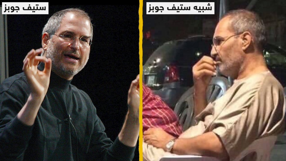 ajplusarabi's tweet photo. شبيه ستيف جوبز؟! 😳🤔
صورة تداولها المصريون مؤخراً على مواقع التواصل الاجتماعي لرجل يشبه ستيف جوبز يجلس في مقهى شعبي، مقارنين بينه وبين مؤسس شركة آبل الذي توفي عام 2011..
هل صادفتم شخصاً يشبه أحد المشاهير؟ https://t.co/0T3rGRKxuT