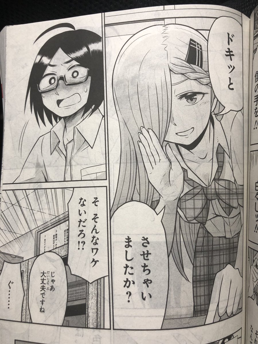 本日27日発売の電撃大王にて、
「十惑まよいはとにかくズルい!」第4話が掲載されております!
男女くんずほぐれつになる、あの定番ゲームの一種で勝負をします!ハレンチ回です。よしなに〜