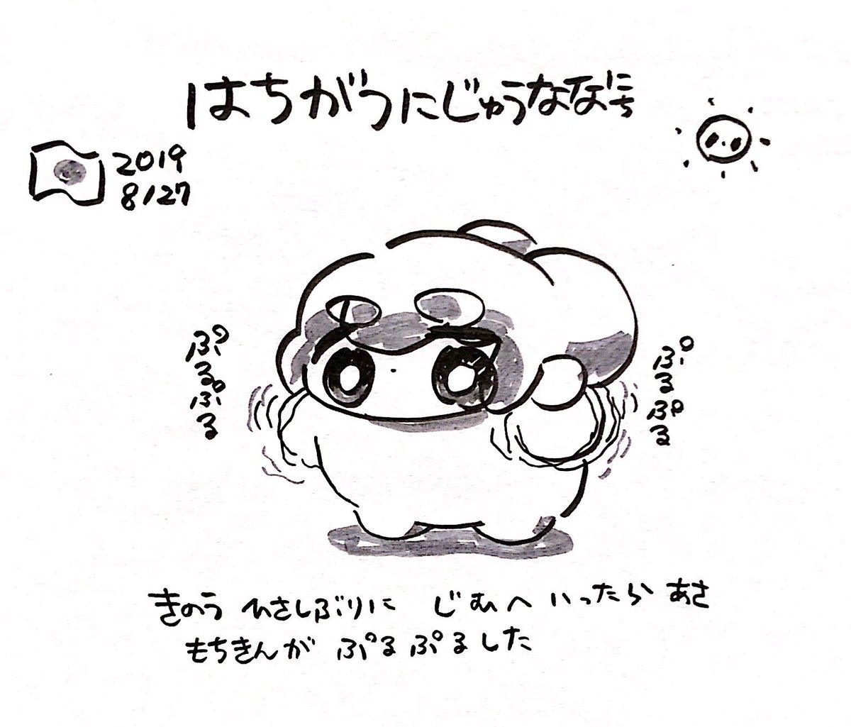 ファンファン #おもちにっき 