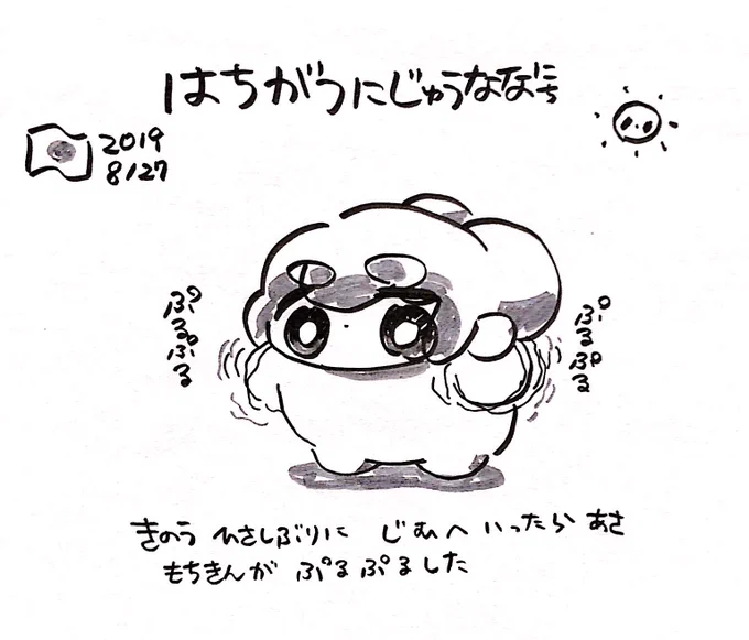 ファンファン #おもちにっき 