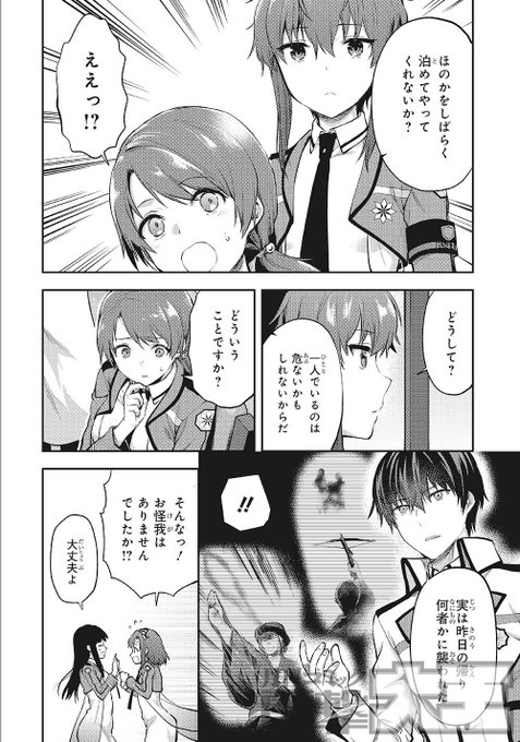 電撃文庫 魔法科高校の劣等生 さん がハッシュタグ 電撃大王 をつけたツイート一覧 1 Whotwi グラフィカルtwitter分析 電撃文庫 魔法科高校の劣等生 さん がハッシュタグ 電撃大王 をつけたツイート一覧 1 Whotwi グラフィカルtwitter分析