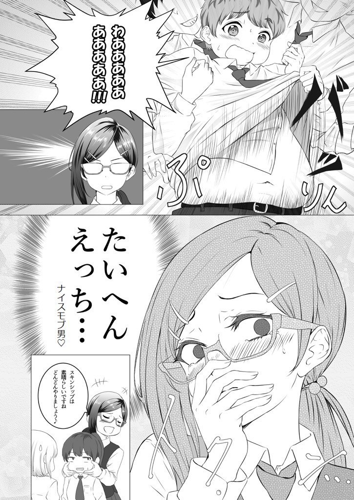 海野 悠 創作漫画 クラスのぽっちゃり男子に夢中な委員長の話 創作漫画 オリジナル漫画