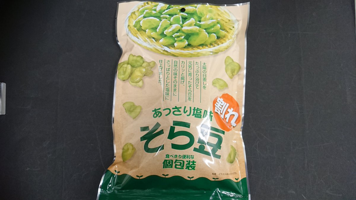 二木の菓子柏店 Ar Twitter 何か おつまみないかなぁ 艸 タクマ食品 割れそら豆 あっさり塩味 カリッと揚げた 塩味に仕上げたそら豆が グビグビ ビールのお供いいんです 二木の菓子柏店 Ar Twitter 何か おつまみないかなぁ 艸 タクマ食品 割れそら豆 あっさり塩味 カリッと揚げた 塩味に仕上げたそら豆が グビグビ ビールのお供いいんです