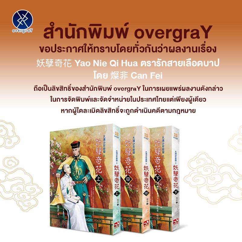 Linzhunuan's tweet photo. แจ้งข่าวประกาศลิขสิทธิ์เรื่องใหม่จาก #overgraY
 #ตรารักสายเลือดบาป
 #ชั่นเฟย เขียน
เรื่องราวความรักสมัยราชวงศ์ชิง

Cr.https://t.co/hdSVbXr8nr
 #นิยายวาย #นิยายวายจีน https://t.co/S7Z4VwNE8i