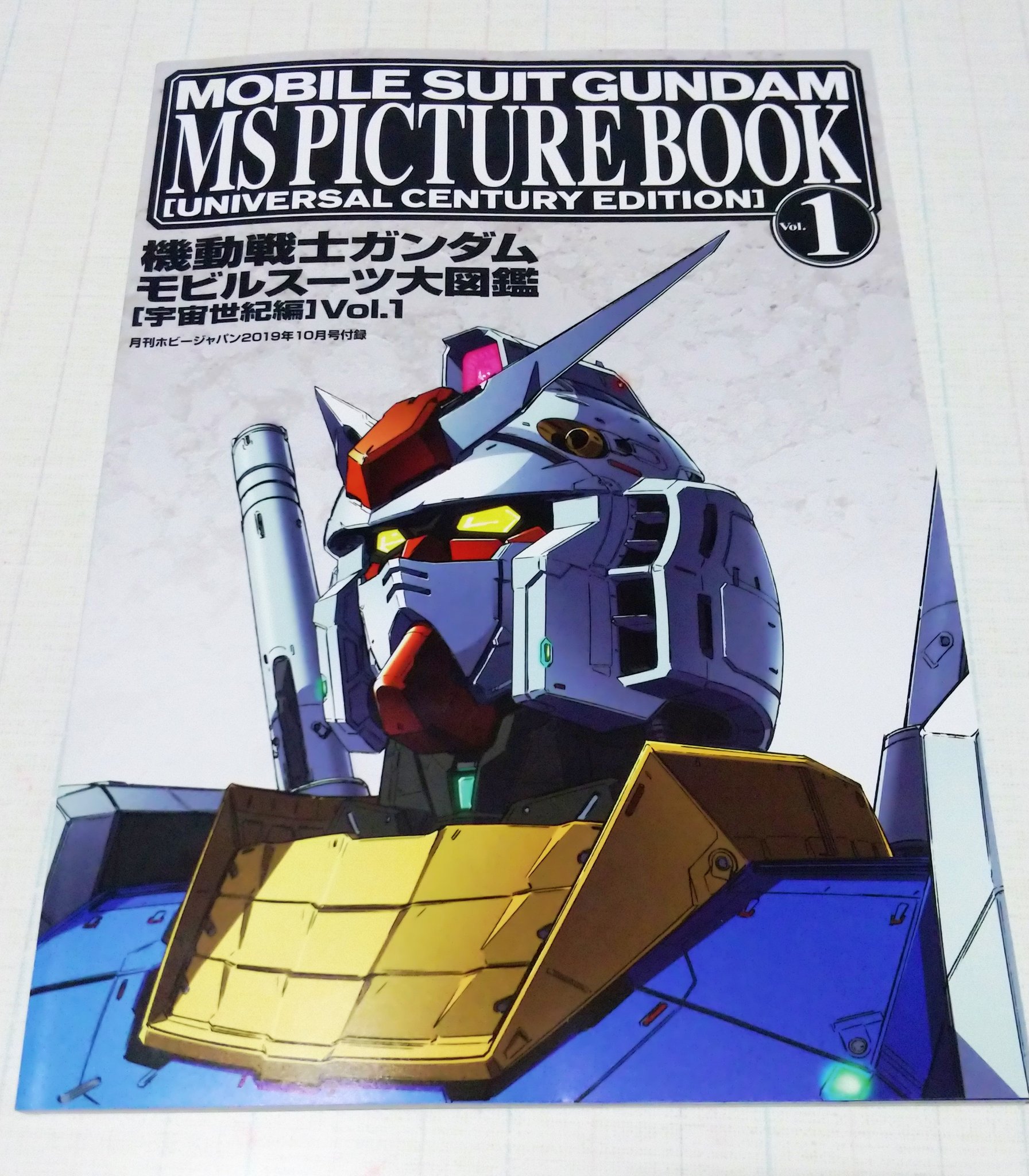 永遠の蒼 ホビージャパン3号連続付録 機動戦士ガンダム モビルスーツ大図鑑 宇宙世紀編 Vol 1 あのツルペタ足のガンダムにも本当はスラスターがあったんだ 今と昔じゃ名前や色味が違うマニアックな機体など発見盛り沢山 後ろ姿なども多数掲載されてて