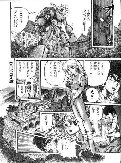 0以上 ウロボロス 漫画 聖 トップ新しい画像