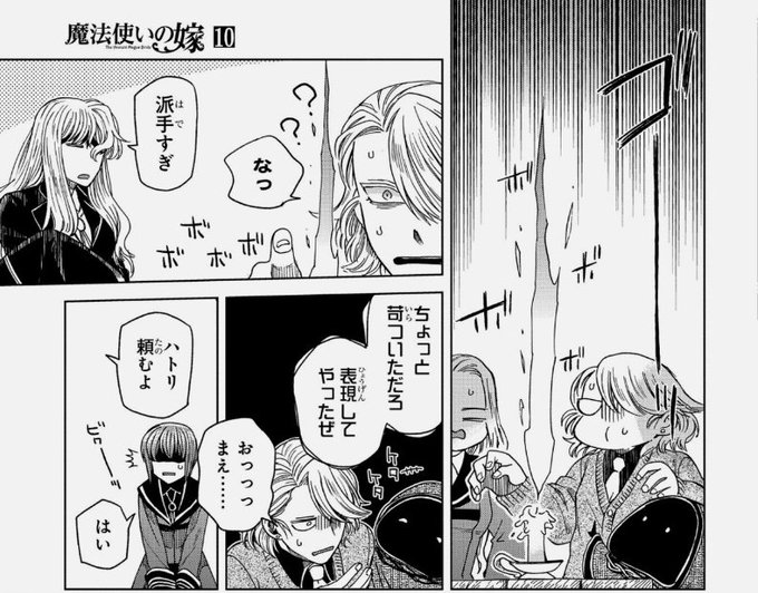 魔法使いの嫁 12巻のネタバレと感想 最新刊を無料で読む方法 コレ推し マンガ恋心