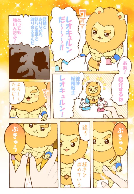 妖精戦士 レオキュルン 