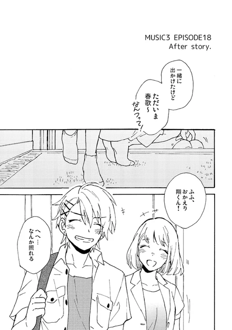 【ペーパー再録】海で一緒に遊んで帰ってきた翔春 