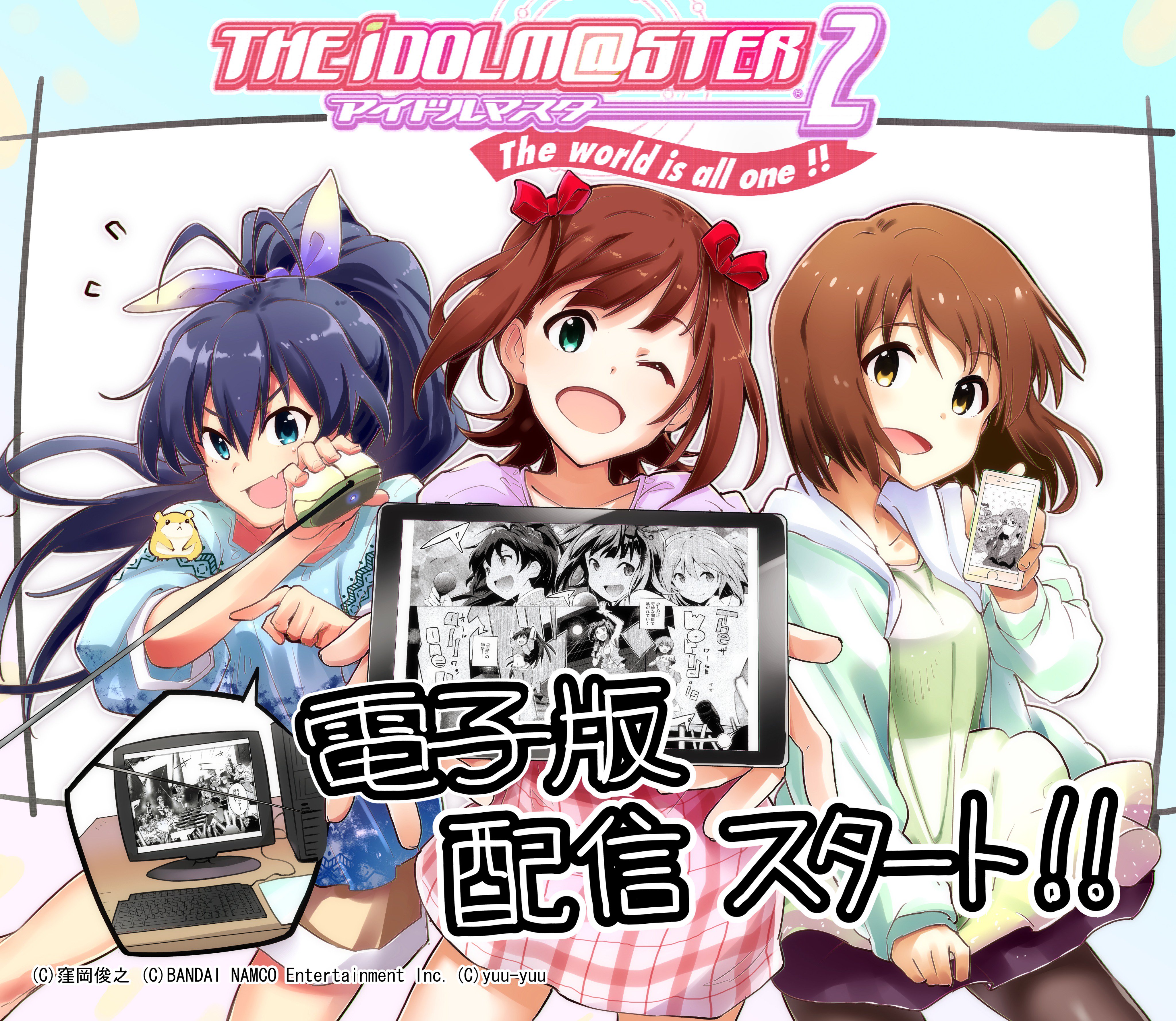 祐佑 Ar Ms 連載中 ざわわん 電子書籍配信スタート アイドルマスター2 The World Is All One 全５巻 本日より配信スタートです よろしくお願いいたします T Co Bxuxrekll4 Idolmaster T Co Iyxw3qzhys Twitter