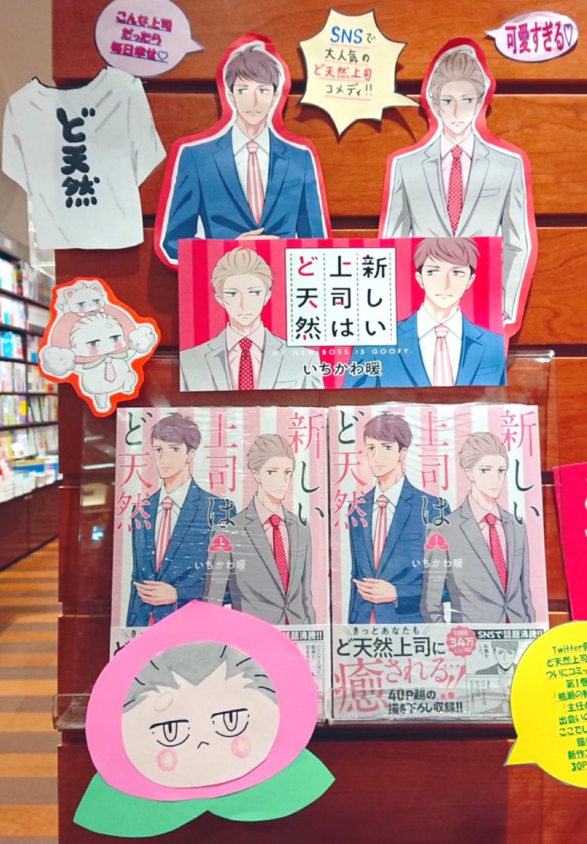 紀伊國屋書店ゆめタウン博多店様のディスプレイが素敵なのでお近くの方は見に行って頂けると嬉しいです? 