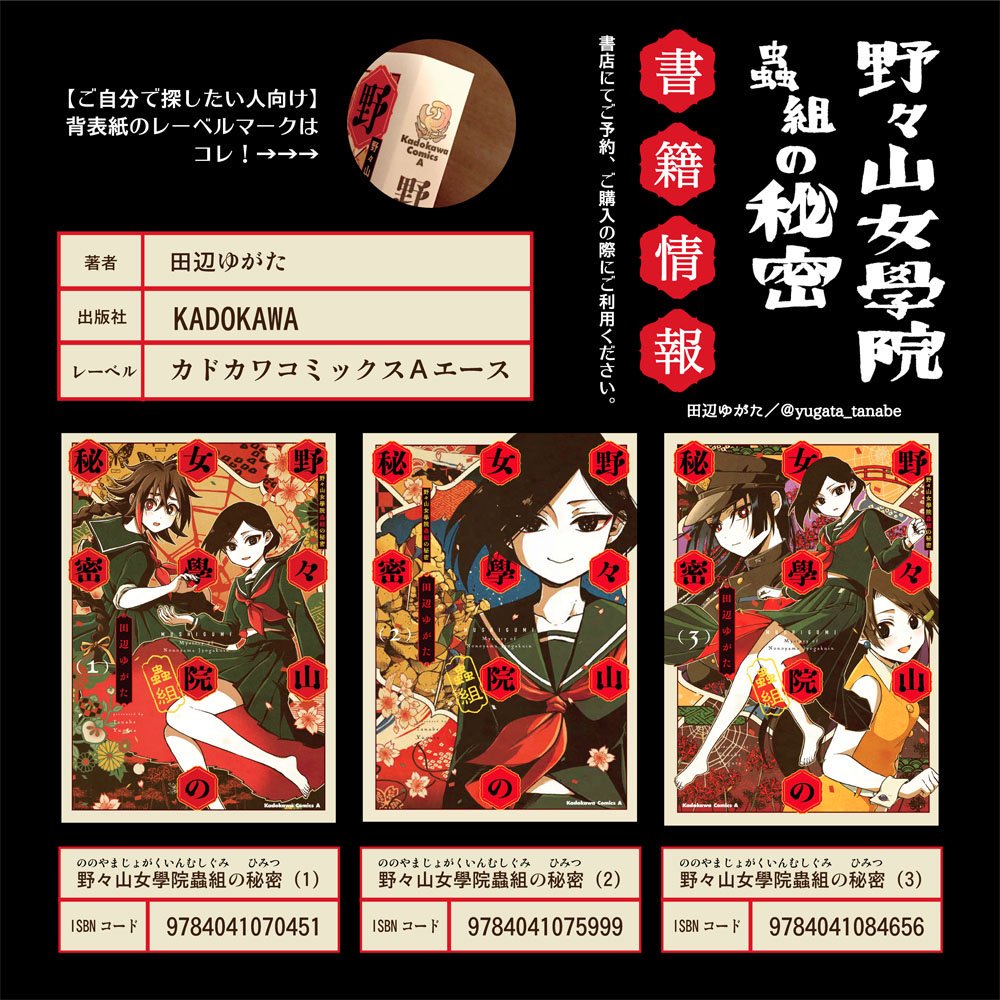 【お知らせ】8/27(火)コミックNewtypeにて【野々山女學院蟲組の秘密/第十七話「哀情」の脚高蜘蛛】更新されました。
たかねと対峙するやつめが選んだ行動とは、やつめの言葉でたかねの心はどうなるのか…!?単行本は1〜3巻発売中です!
#野々山女學院蟲組の秘密 #蟲組
https://t.co/tepIKK4hAR