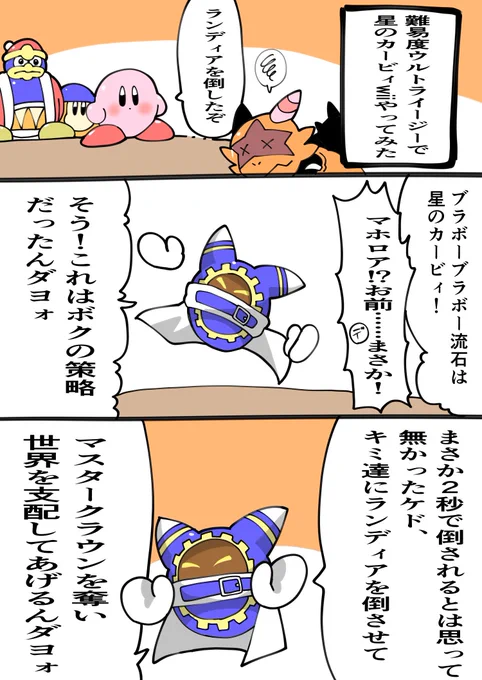 もしもカービィにウルトライージーモードがあったら
その5 