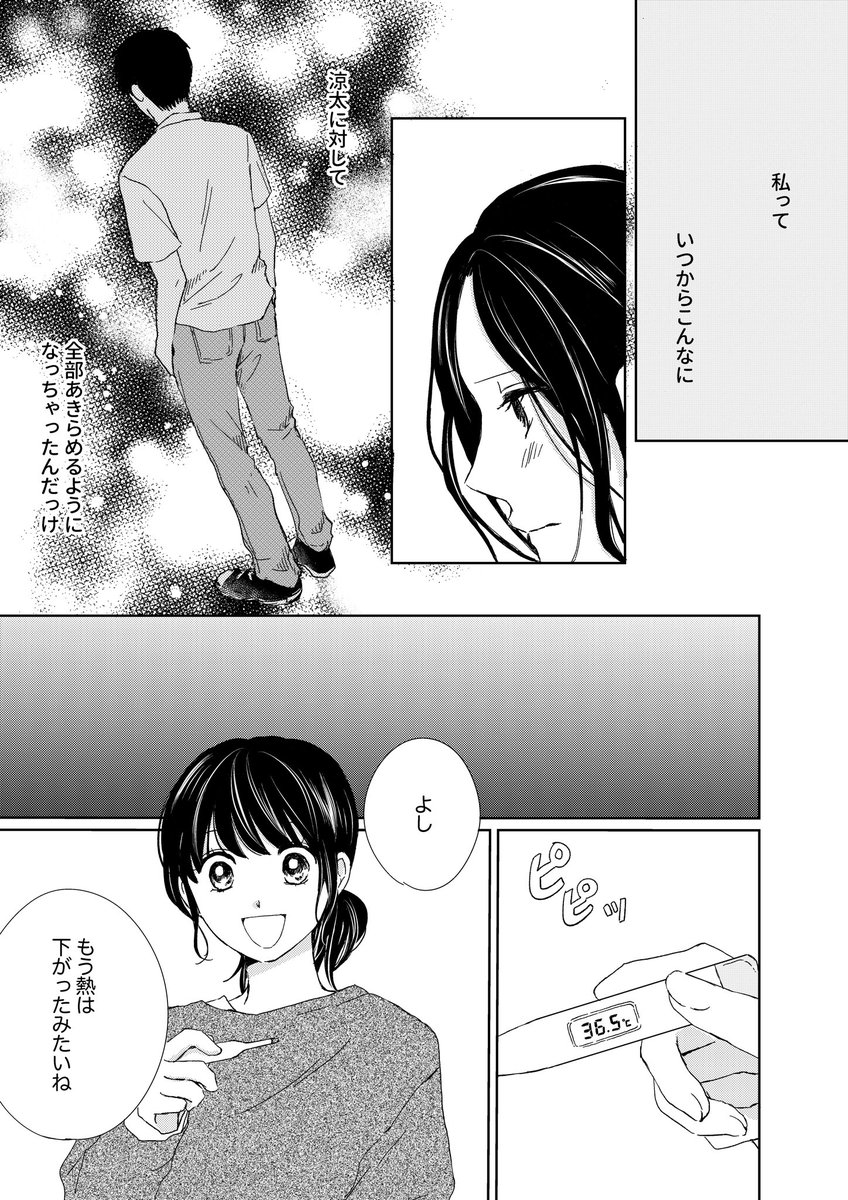 with onlineで連載中のピーナッツバターサンドウィッチ最新話が更新されました〜！
 