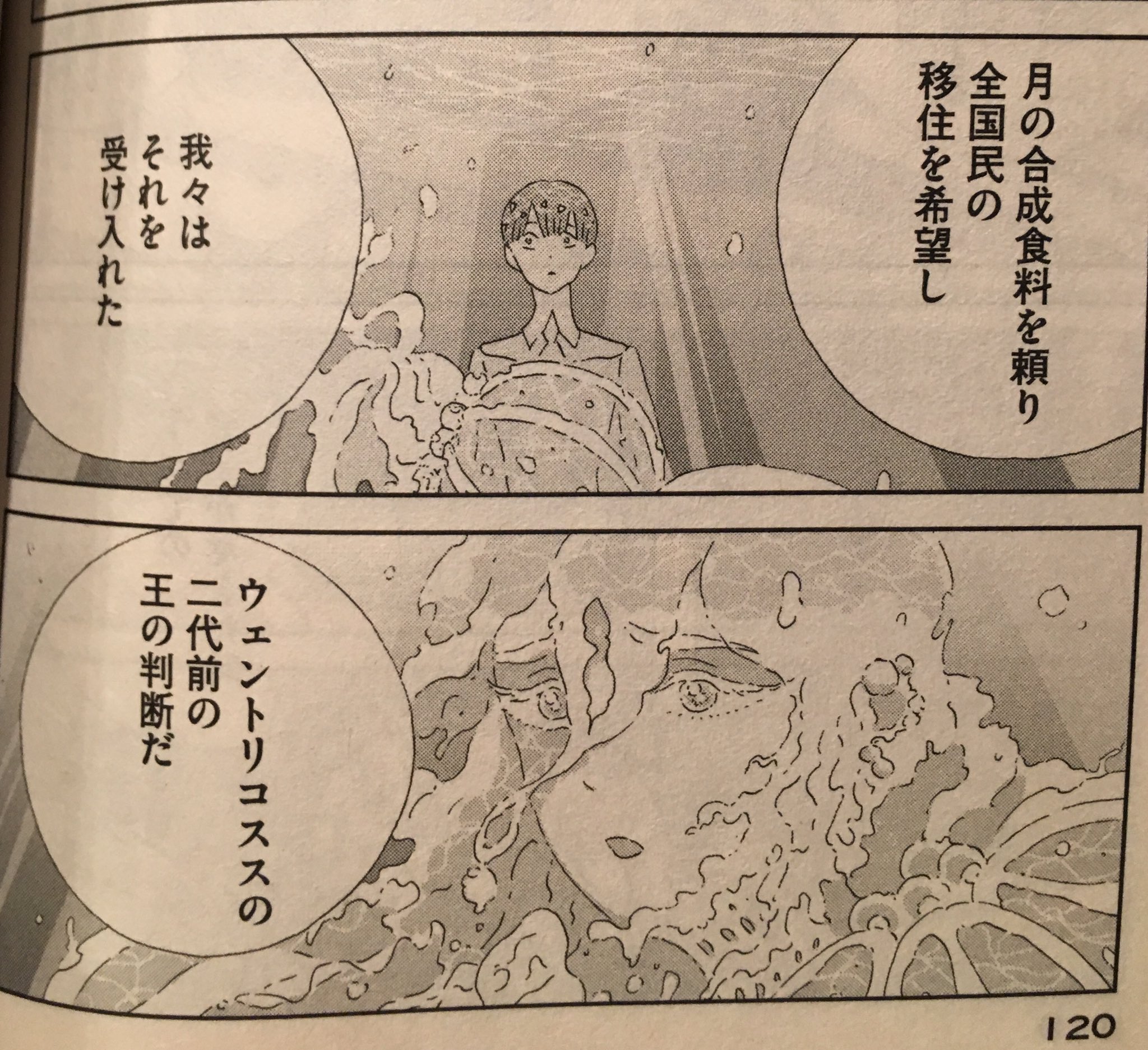 Kurihashi Nozomi ほんと海の種族が分かんなかったんだけど 10巻で情報は出揃った感じ コンウァラリウスの代で月への移住を決断し ウェントリコススの代で種族は月と海に分断され 王族は海でほそぼそと代を重ねていてフォスと邂逅した