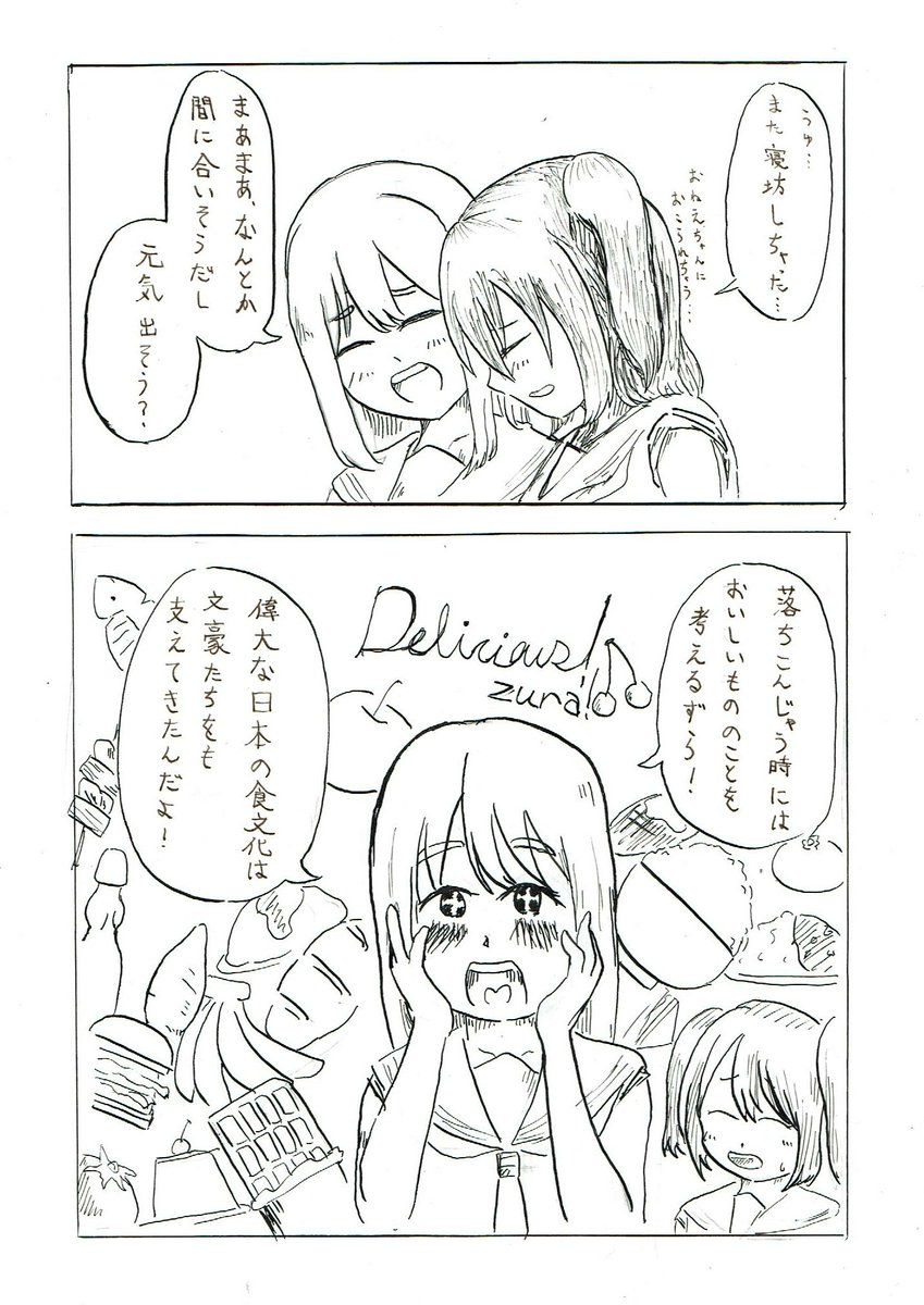 寝坊したルビィちゃんの続きです 