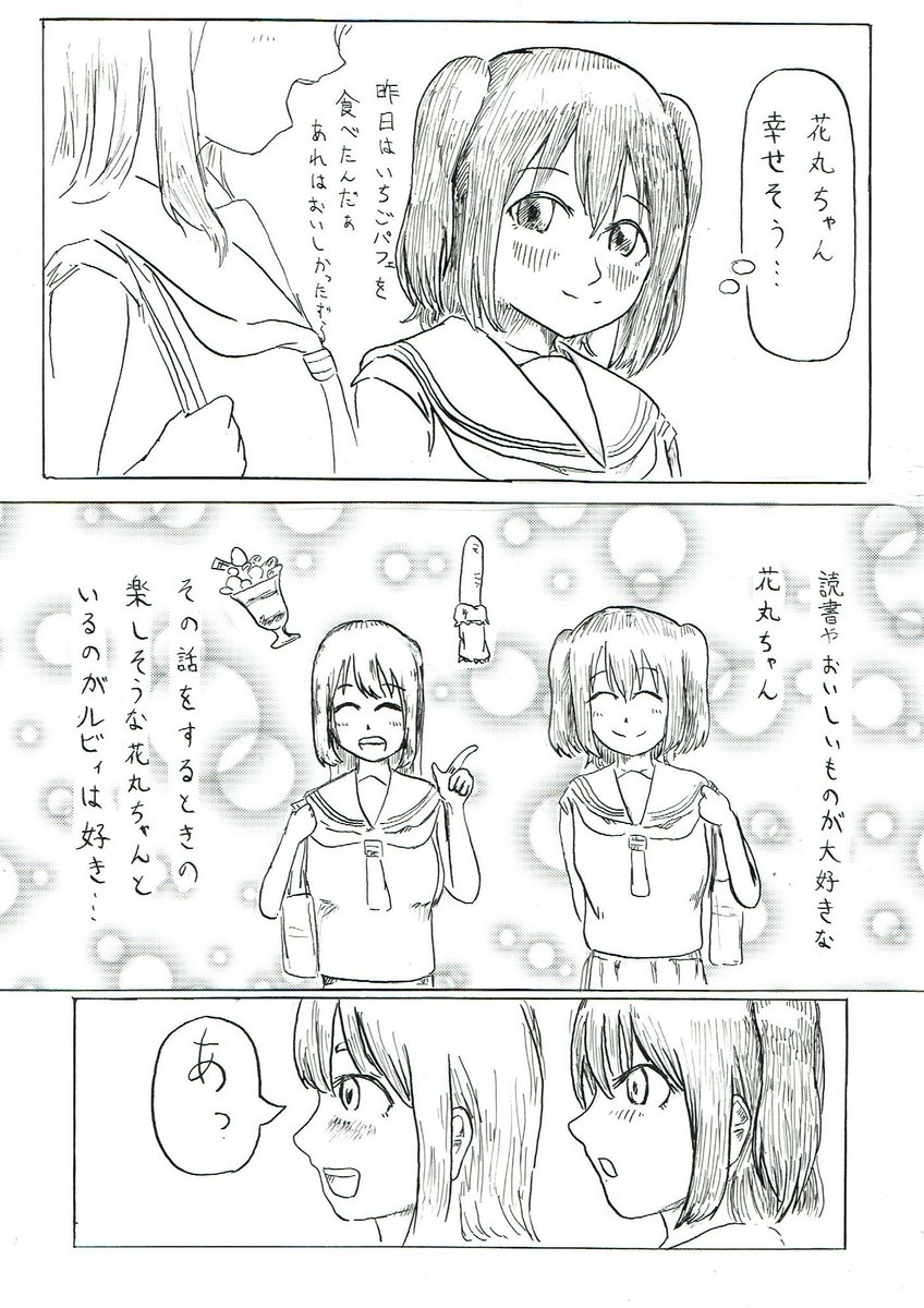 寝坊したルビィちゃんの続きです 