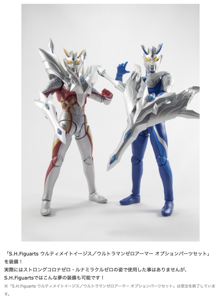 ウルトラアクト ウルトラマンゼロ ストロングコロナゼロ & ルナミラクルゼロ レビュー】 バンダイ ULTRA-ACT ストロングコロナゼロ＆ルナミラクル