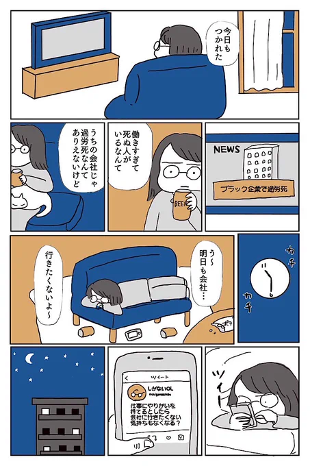 【漫画】明日も仕事行きたくない

#働き方改革 