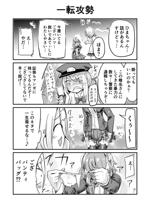 ────しぃひま大逆転。 