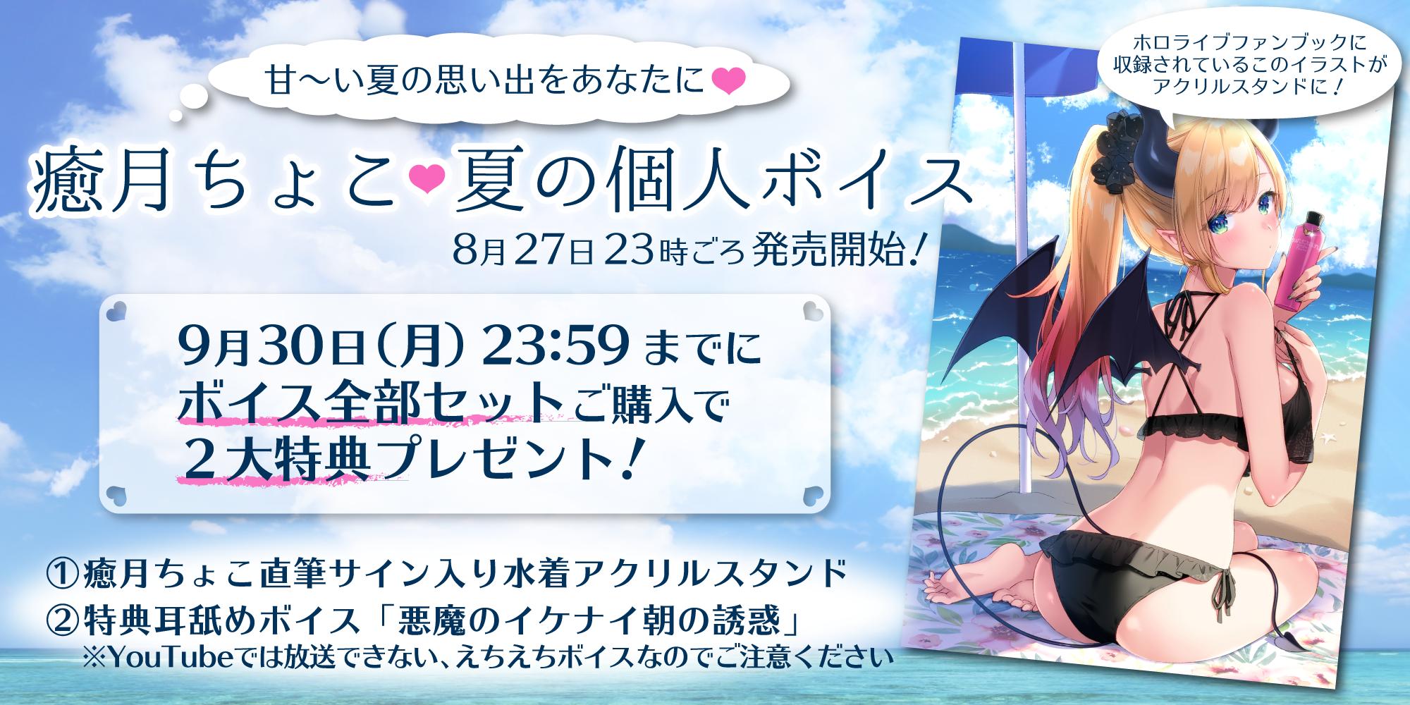 ホロライブ 癒月ちょこ 直筆サイン入りポストカード&水着アクリルスタンド 癒月ちょこ 活動三周年記念 直筆サイン入りポストカード