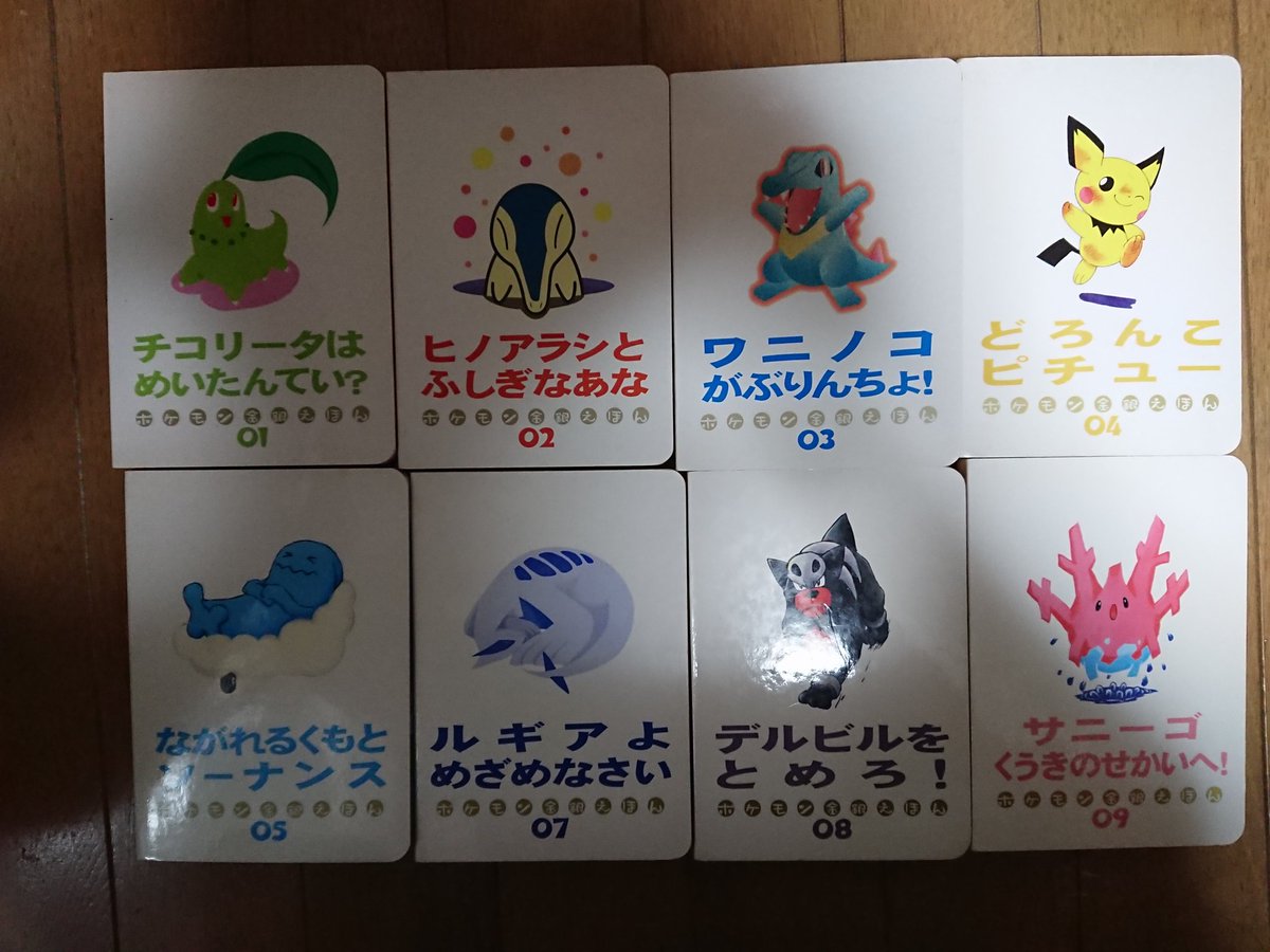 くまくま בטוויטר ポケモン金銀えほん念願のソーナンスゲットだぜ あとはウリムーだけで金銀は全巻揃う