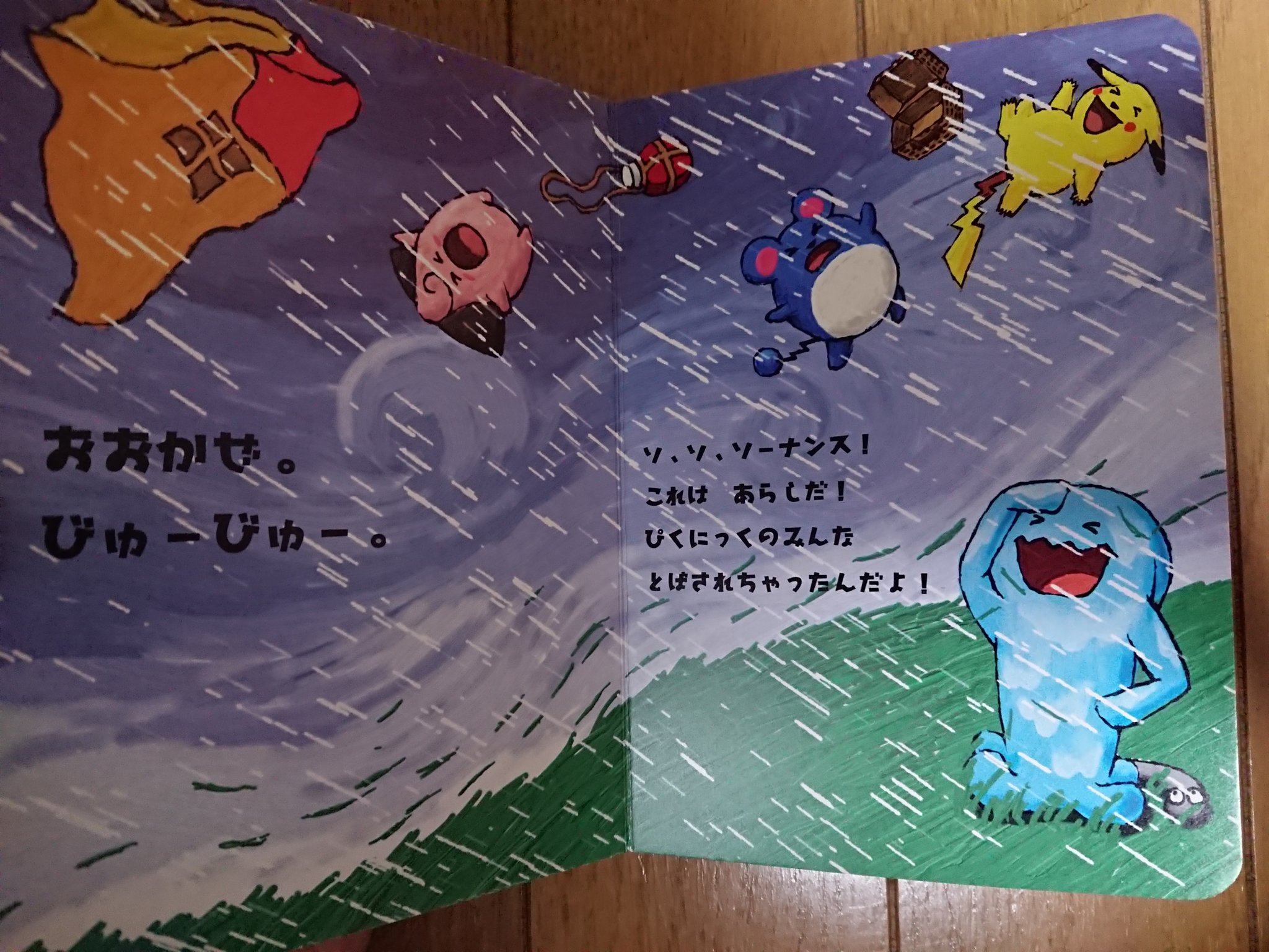 くまくま ポケモン金銀えほん念願のソーナンスゲットだぜ あとはウリムーだけで金銀は全巻揃う