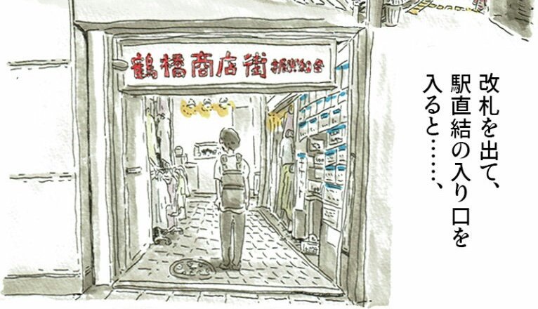 訂正したコマです。私が今回降りたのは、「JR環状線」鶴橋駅です。ミスに気を付けます……。
鶴橋駅には他にも、OsakaMetro千日前線、近鉄奈良線が通っていて、駅から降りてすぐ商店街に行くことができます。是非、行ってみてください。 