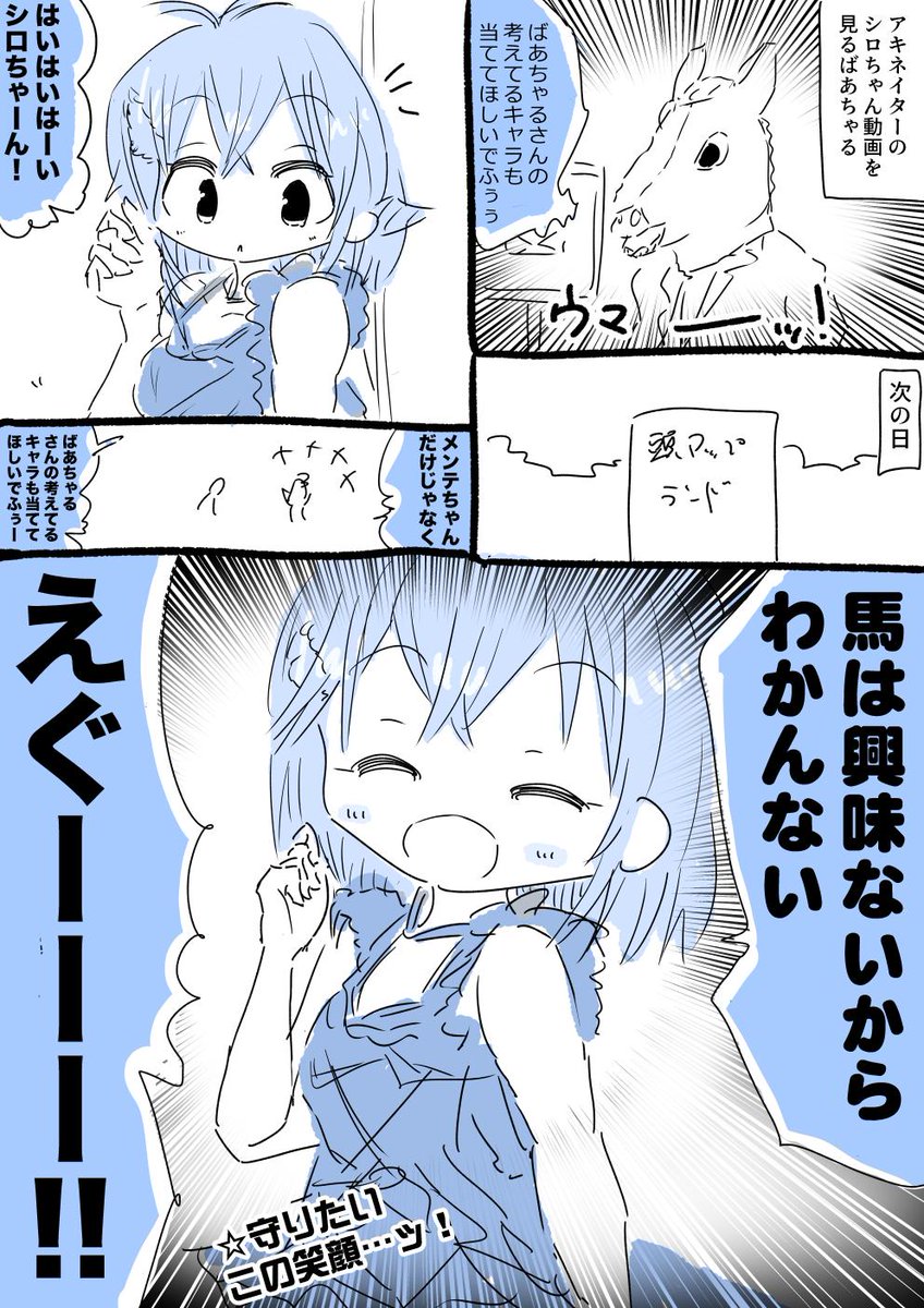 シロちゃんとばあちゃるさん漫画 #SiroArt #ばあちゃる 