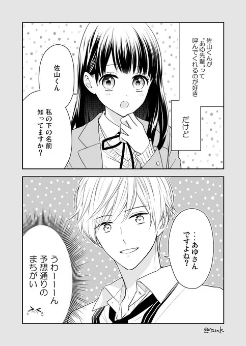 名前を呼んで 1/2
#嫌いになります佐山くん 