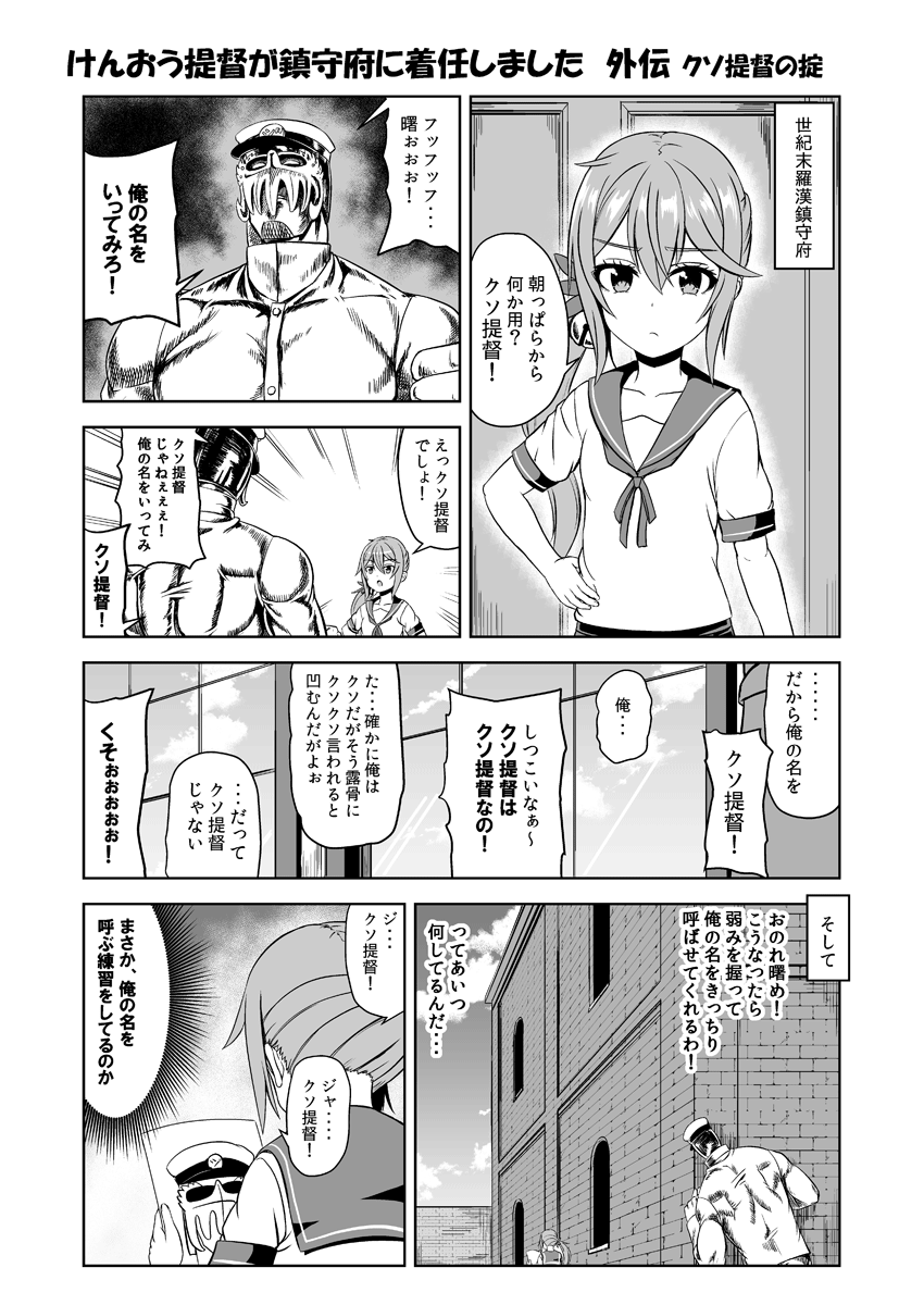 御月ユウヤ 12 30エアコミケ2 艦これ漫画 曙ちゃんとジャギ提督 御月ユウヤ 12 30エアコミケ2 艦これ漫画 曙ちゃんとジャギ提督