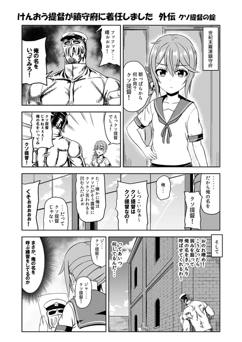 【艦これ漫画】曙ちゃんとジャギ提督 