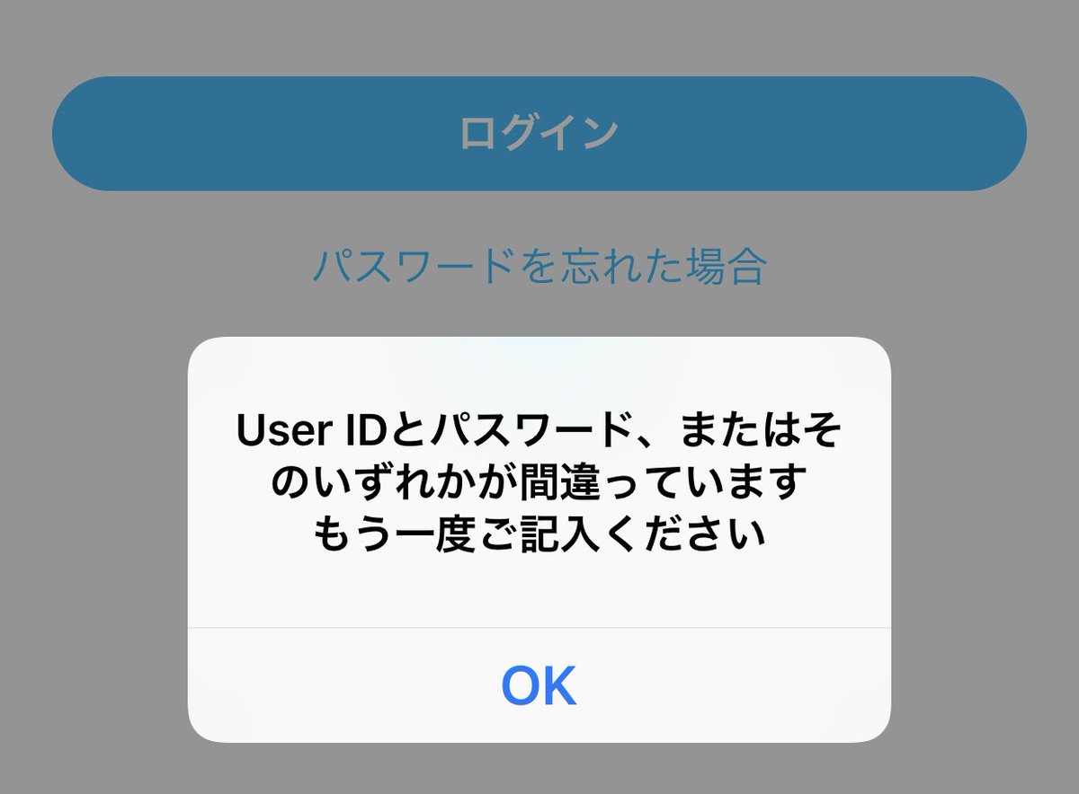 たあ メンテナンス後にevアプリにログインできなくなった Iosのアップデートと関連があるのか 再ダウンロードして入力したけど同じメッセージが Idとパスは間違いなのだが 日産リーフ