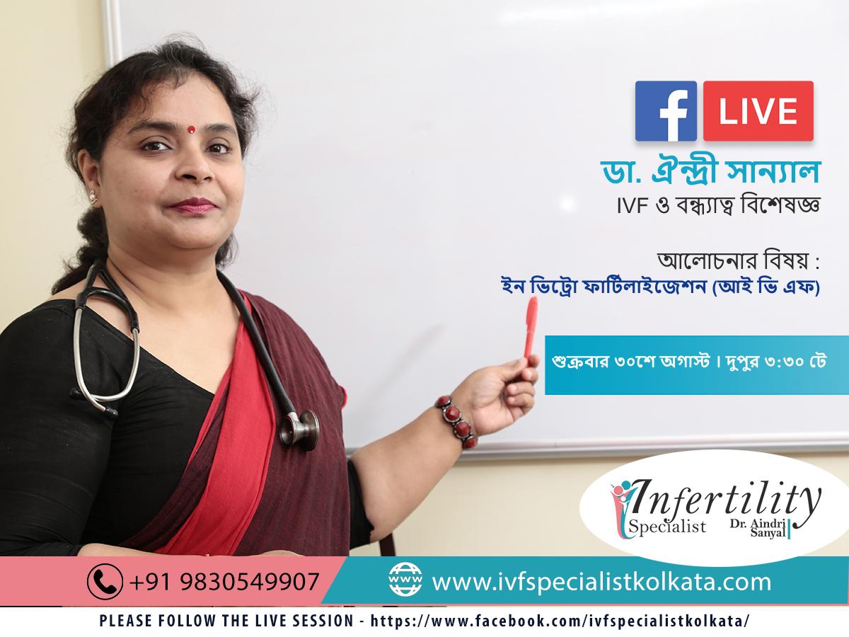 DrAindriSanyal's tweet image. আই ভি এফ (IVF) নিয়ে আপনাদের হরেক প্রশ্নের উত্তর জানতে সঙ্গে থাকুন আমার সাথে শুক্রবারের ফেসবুক লাইভ সেশনে| টাইমটা কিন্তু ৩.৩০ pm| ভুলবেন না যেন|

#ivf #facebooklivesession #draindrisanyal