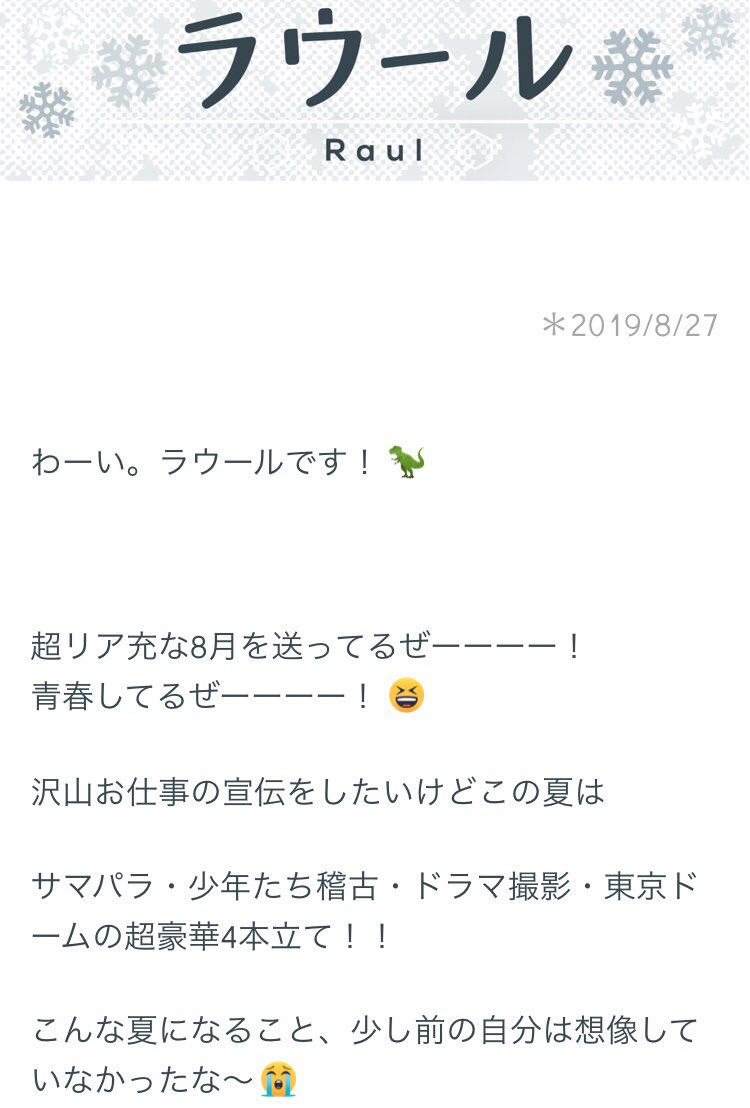Pa Twitter すの日常 8 27 ラウール すの日常 Snowman ラウール Pa Twitter すの日常 8 27 ラウール すの日常 Snowman ラウール