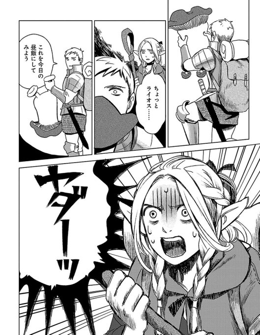 ダンジョン飯8巻を完全無料で読める 星のロミ Zip Rar 漫画村の代役発見 サブカル男爵のおススメコンテンツ
