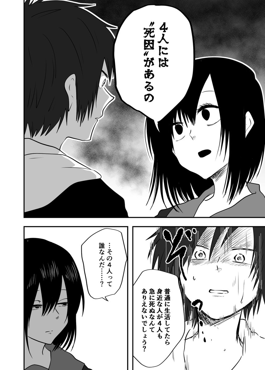 【オリジナル】死期が迫っている人に届く不思議な書類の話。③

#創作漫画 #オリジナル漫画 