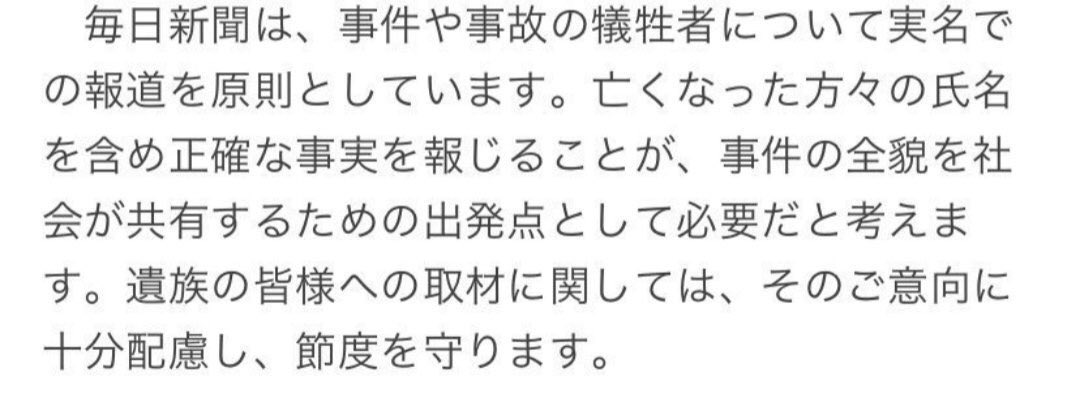 djyteww's tweet photo. マスゴミには配慮も節度も何もない亡くなった方の氏名を知ったところで事件の全貌は見えないし遺族の取材も必要ないなんて小学生でもわかるわ。くだらねぇ事言ってねぇで犯人の病院毎日張り込み行け無能集団がそしてみんなもこいつらの好き勝手させないように不買やら苦情電話やらした方がいいと思うよ https://t.co/N2vBUdOU9N