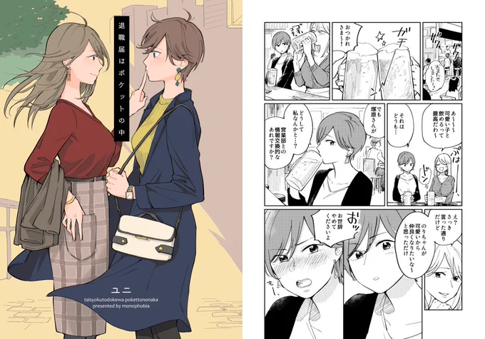 再販することにした同人誌の予約がメロンブックスさんではじまりました～!(ご希望くださった方ありがとうございます!)
https://t.co/ATWzIWmHDH

先輩・後輩OLの恋を描いた『退職届はポケットの中』と、のちのち不倫する上司部下の最初の出会いを描いた『あなたはいつもずるいひと』の2冊です😉 