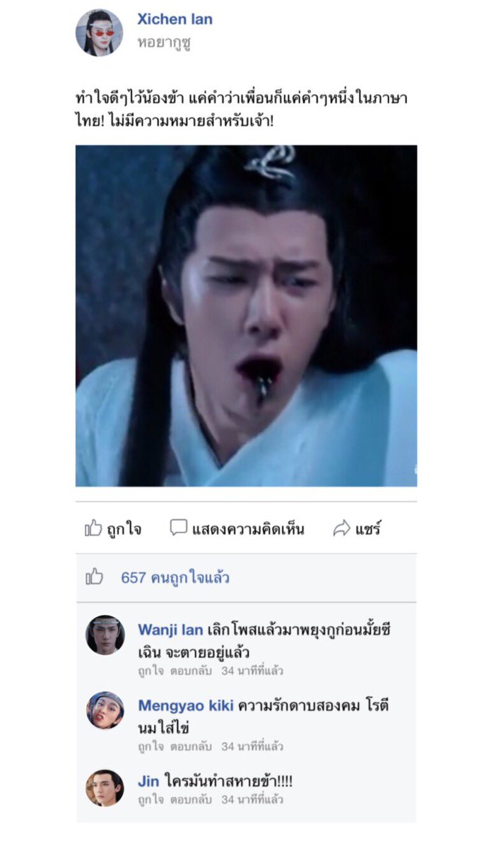 ก็ไม่ได้จะสะเทือนสักเท่าไหร่หรอกนะ เหอะ #ปรมาจารย์ลัทธิมาร