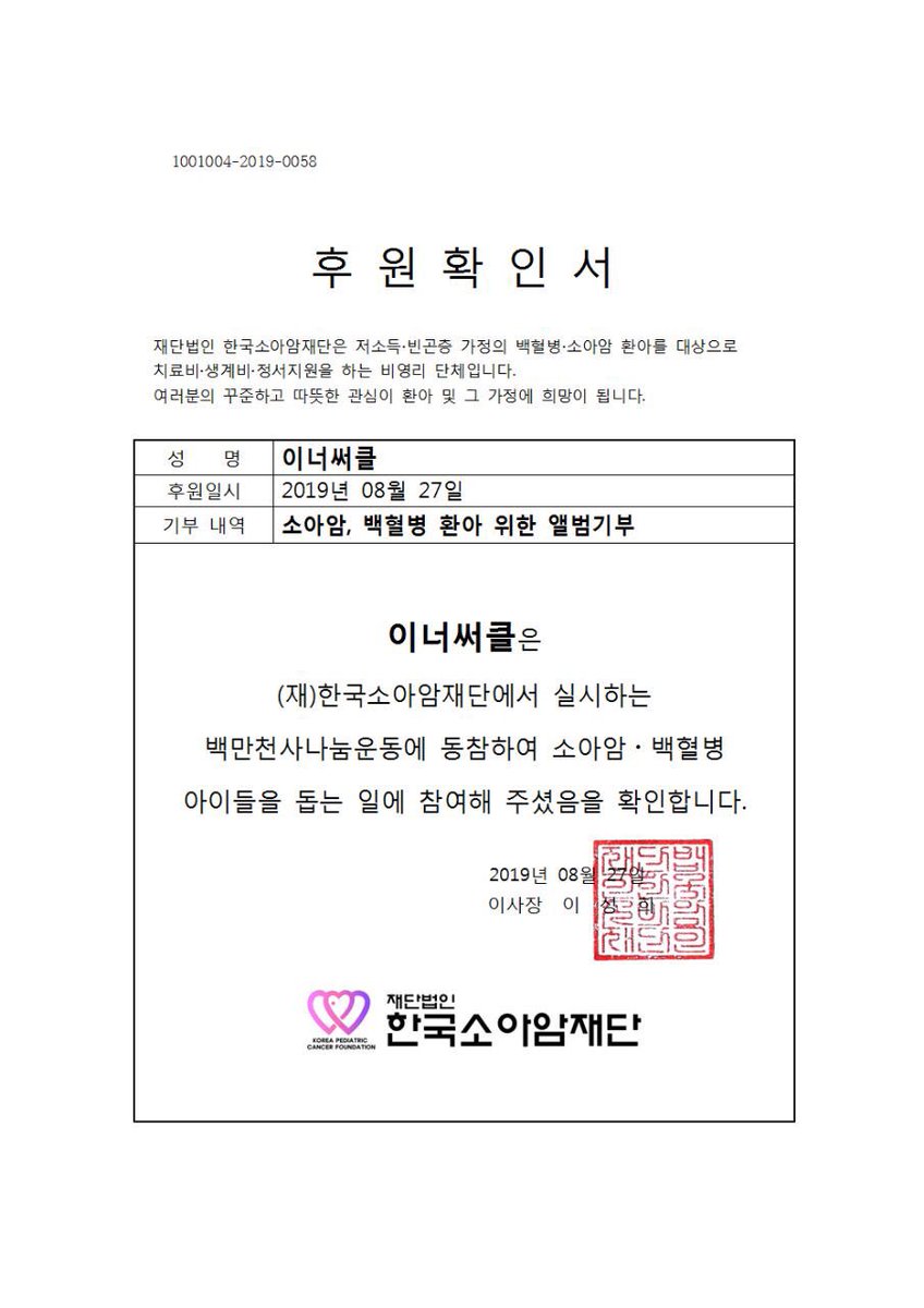 진우솔로앨범 [HEYDAY] 기부에 대해 안내드립니다. 
한국 소아암 재단
기부 앨범은 서울아산병원,삼성서울병원,국립암센터,가천길병원 등 병원 측에 보내서 소아암아동 생일파티나 여름캠프때 아이들에게 나눠준다고 합니다.