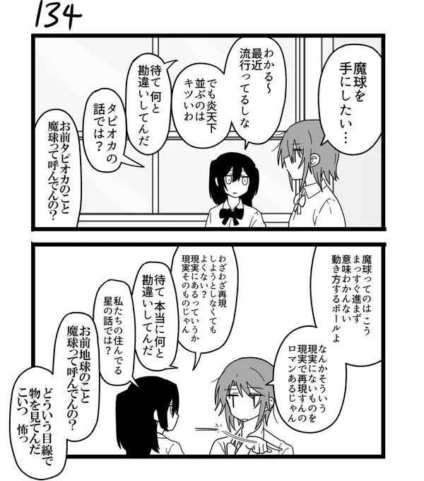 創作2コマ漫画　その134 