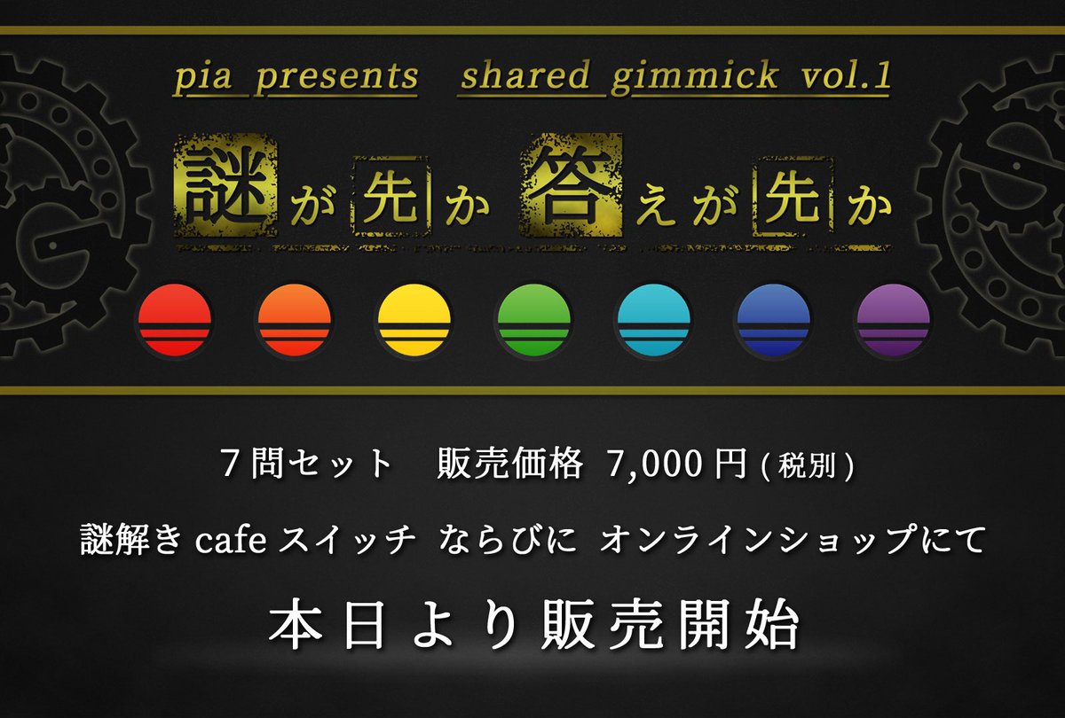 新企画のタイトルは「shared gimmick」です。#シェアギミ 詳細は添付