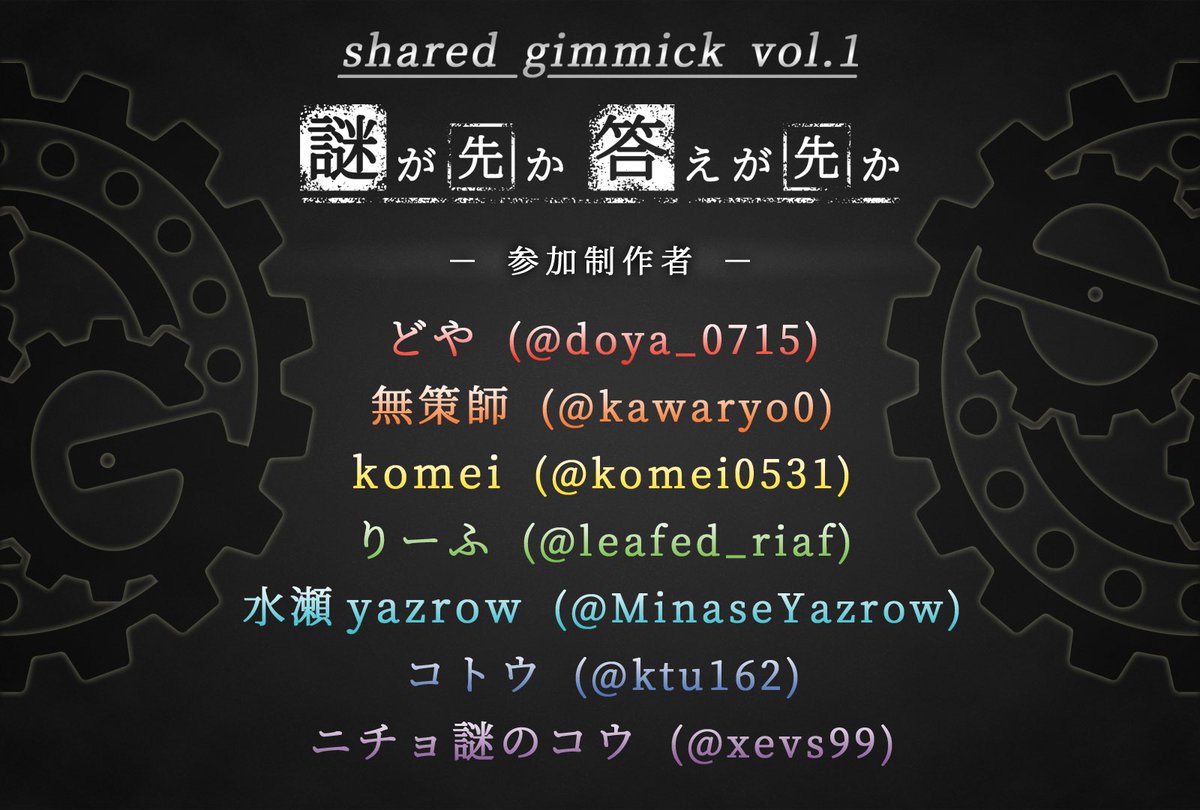 新企画のタイトルは「shared gimmick」です。#シェアギミ 詳細は添付