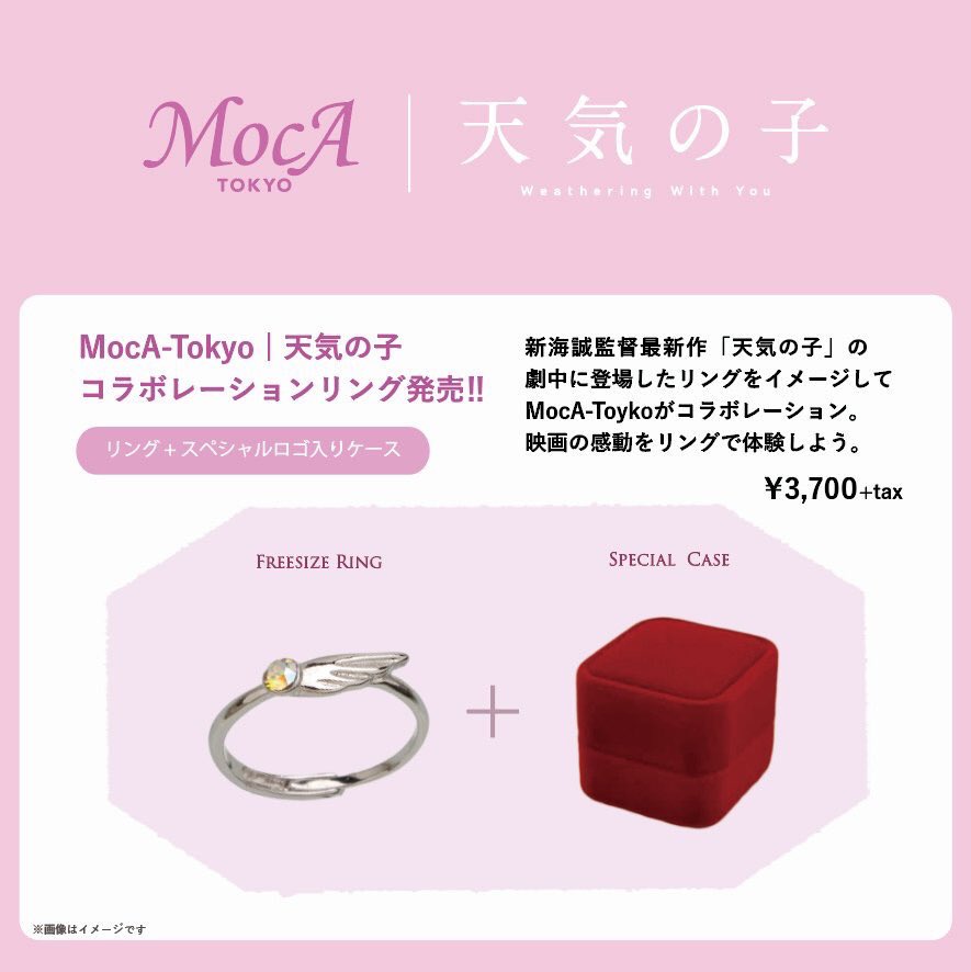 yeskiri's tweet photo. 天気の子で帆高が陽菜さんにあげた指輪が舞台となったMocA-TOKYOで商品化されて販売されるのマジでエモすぎる… https://t.co/KaEyxaRn6m